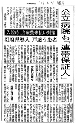 連帯保証人（朝日新聞）