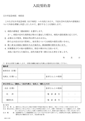 入院誓約書1