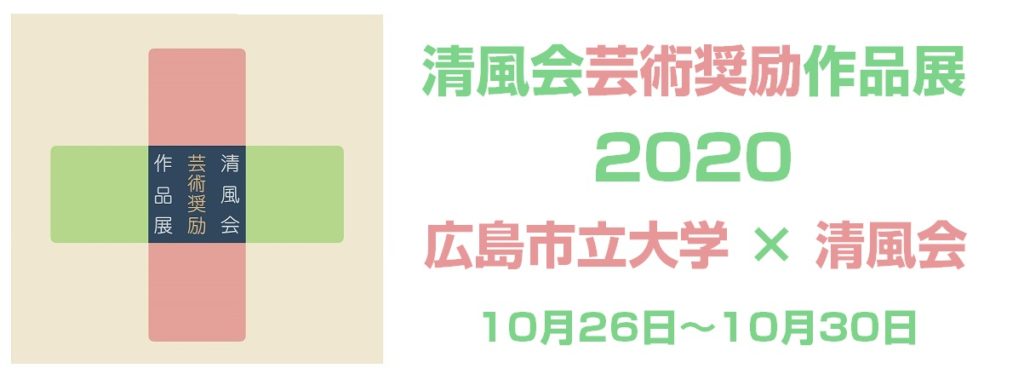 芸術奨励作品展を開催いたしました 社会医療法人 清風会