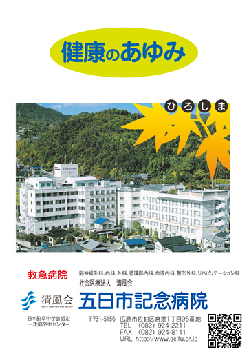 健康のあゆみ表紙