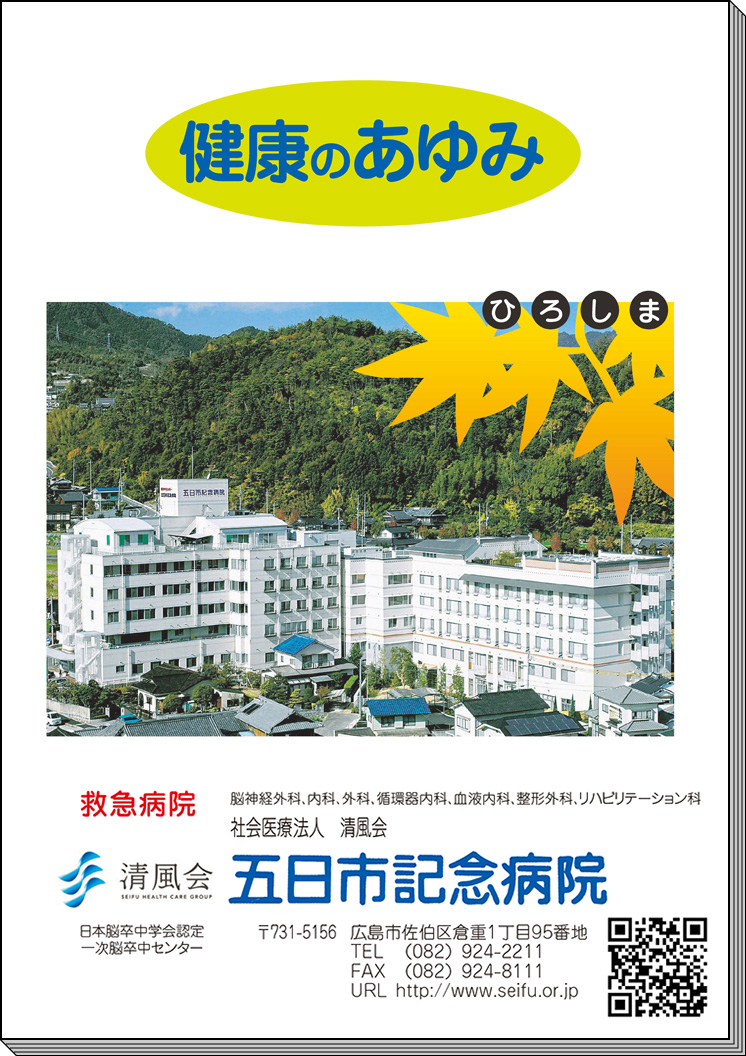 健康のあゆみ表紙