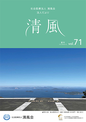 清風2023年夏号