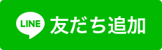 ポケさぽ 友だち登録ボタン