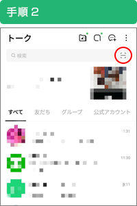 ポケさぽの登録方法2