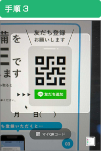 ポケさぽの登録方法3