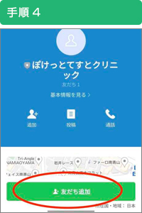 ポケさぽの登録方法4