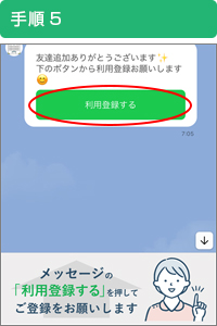 ポケさぽの登録方法5