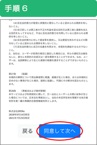 ポケさぽの登録方法6
