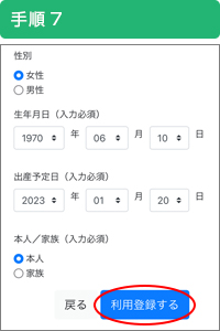 ポケさぽの登録方法7