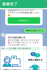 ポケさぽの登録方法8